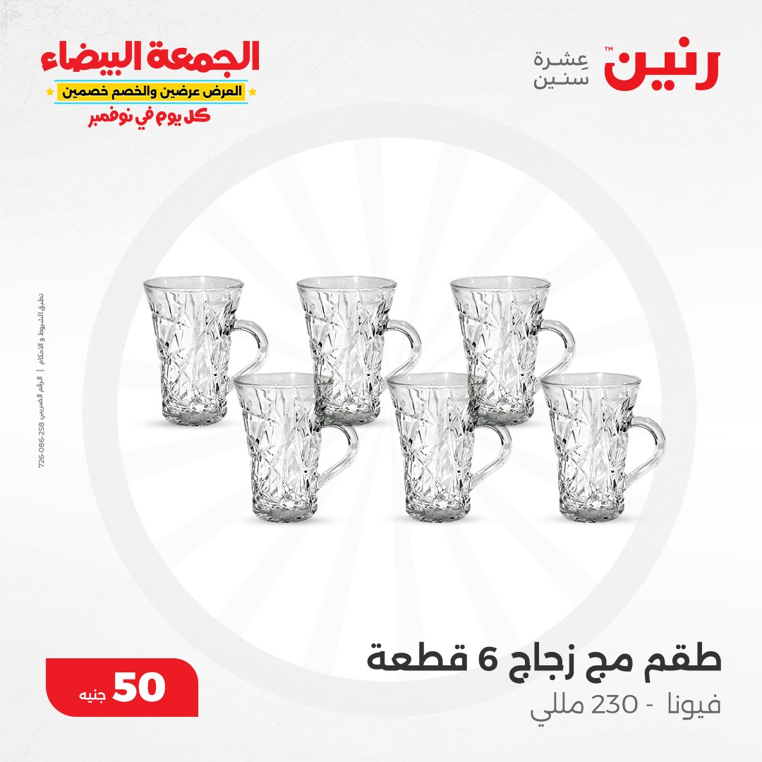 raneen offers from 13nov to 13nov 2024 عروض رنين من 13 نوفمبر حتى 13 نوفمبر 2024 صفحة رقم 98